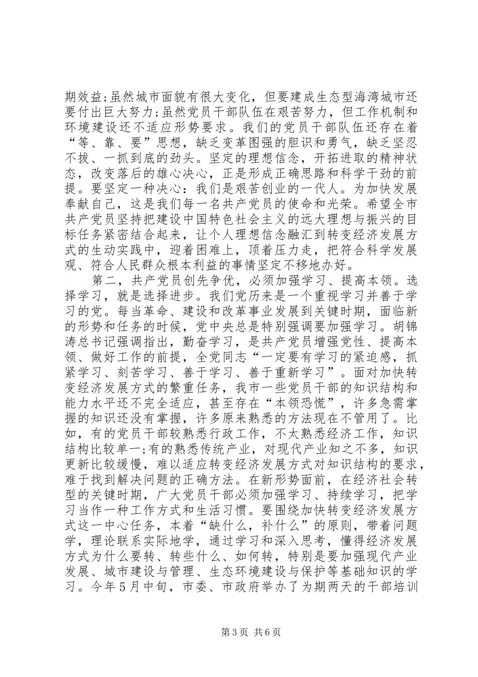 创先争优奋发有为动员大会讲话_第3页