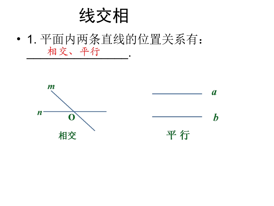 相交线与平行线复习课-(5)_第2页