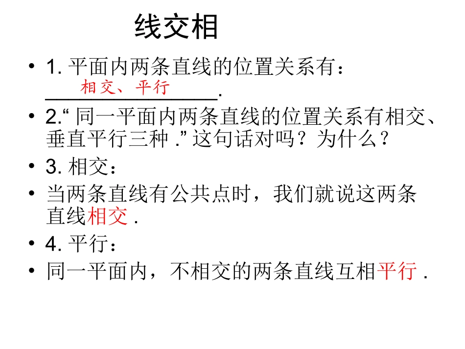 相交线与平行线复习课-(5)_第3页