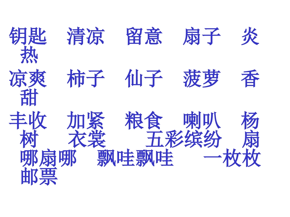 《秋天的雨》PPT_第3页