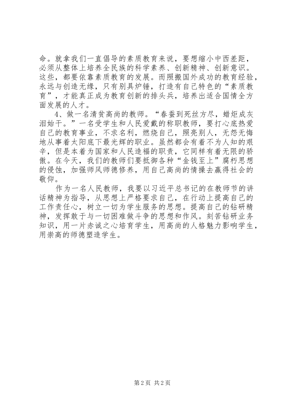 学习三个讲话心得体会_第2页