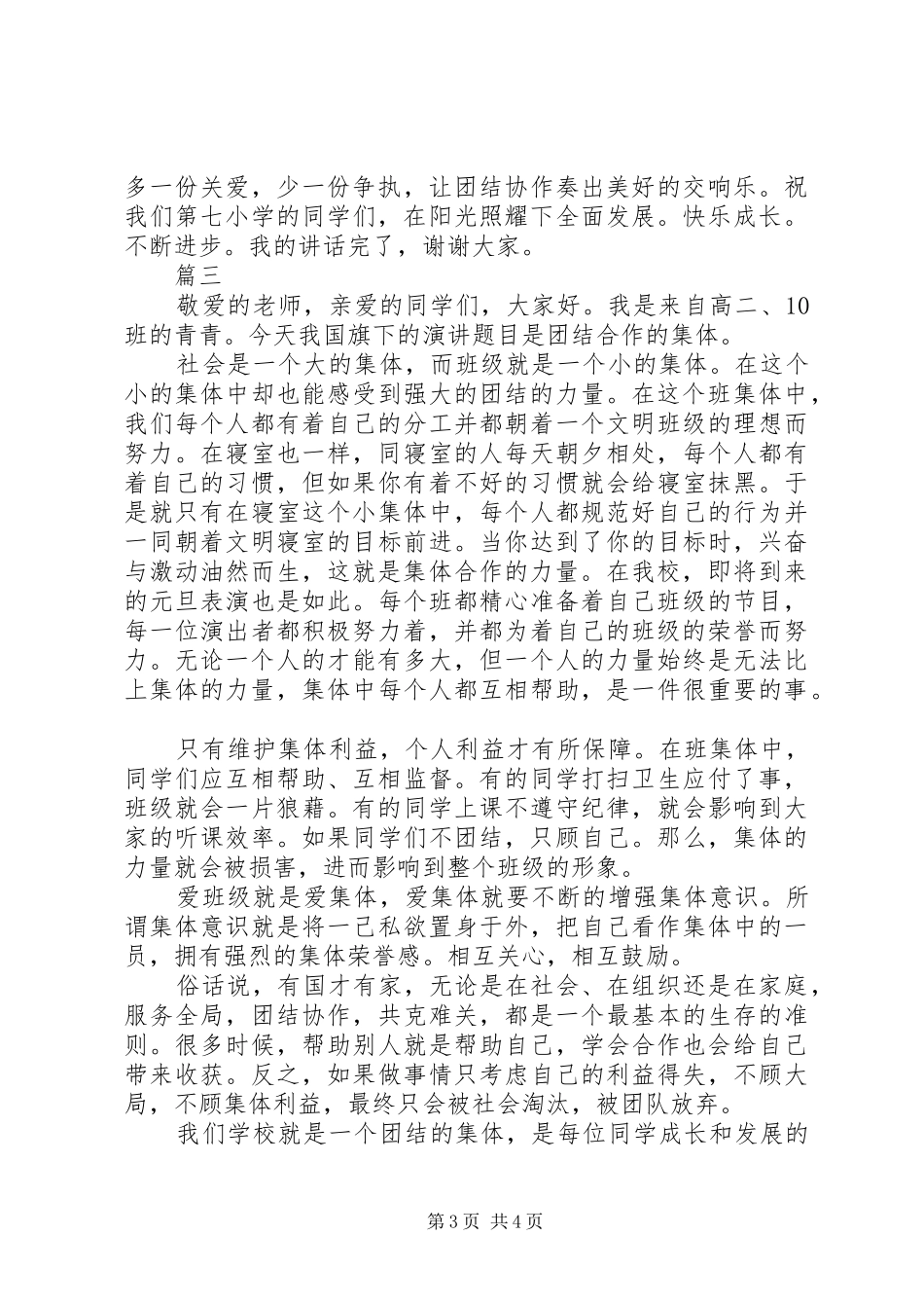 团结主题演讲稿范文三篇_第3页