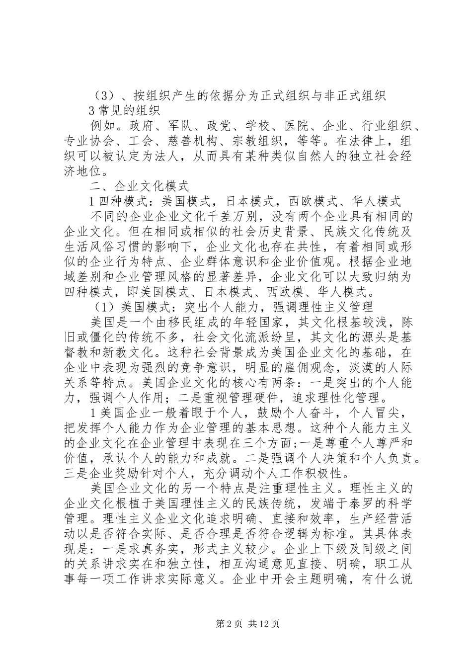 文化与组织的讲稿_第2页