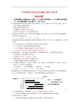 广东省北江中学2010届高三理综第三次月考测试新人教版