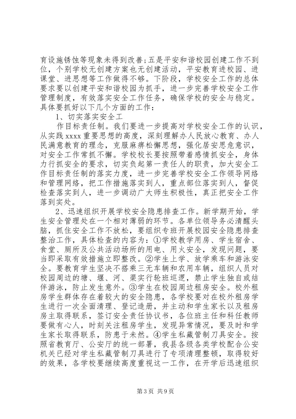 秋季开学工作会领导讲话稿_第3页