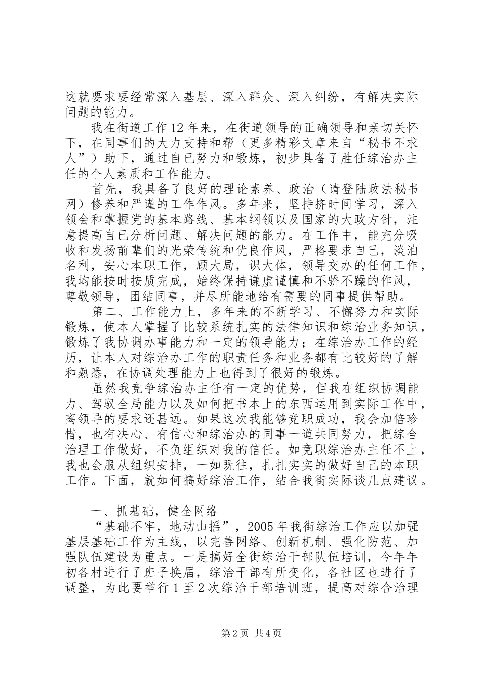 竞职综治办主任演讲稿_第2页