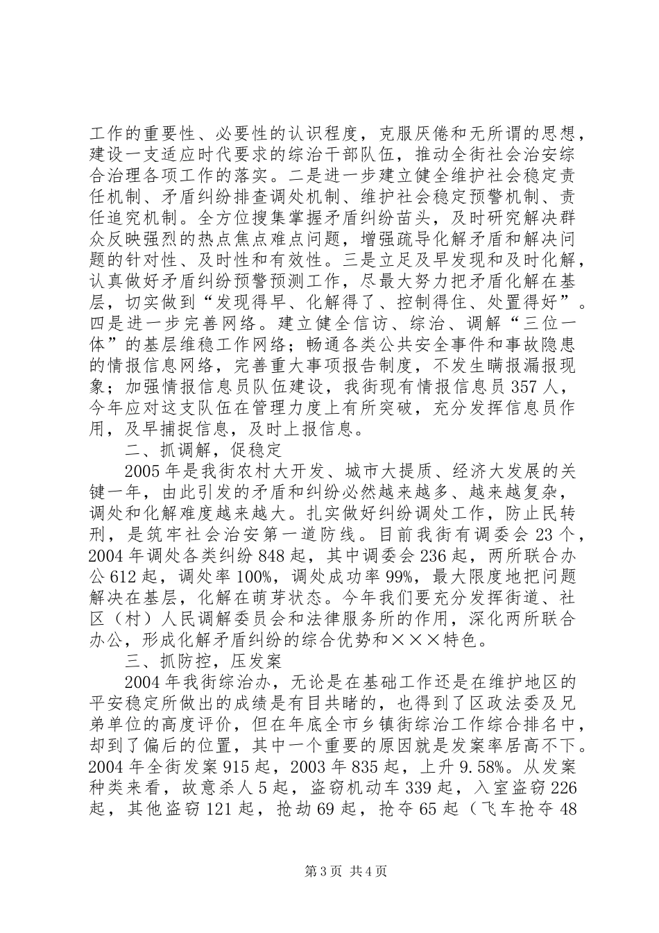 竞职综治办主任演讲稿_第3页