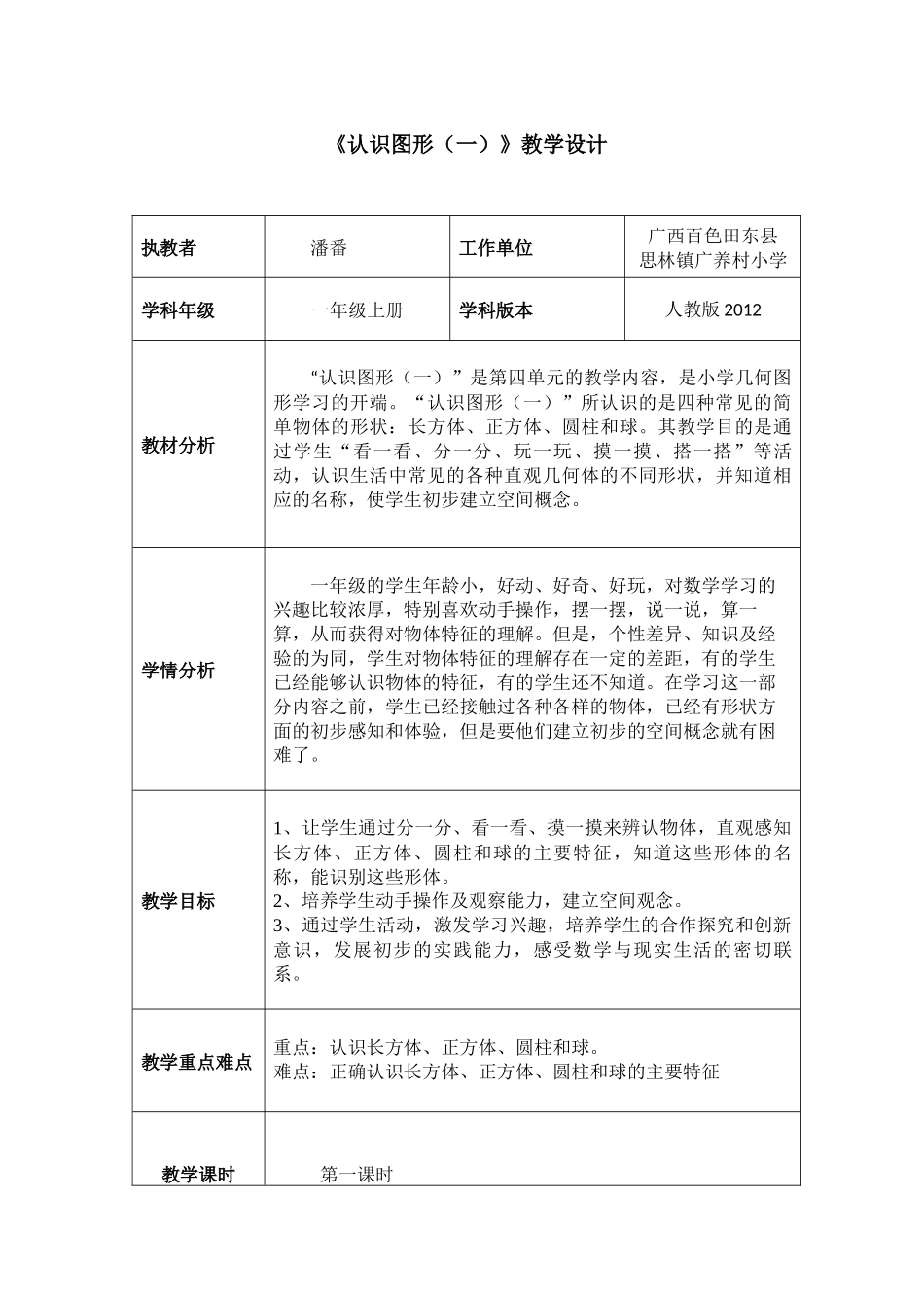 小学数学人教2011课标版一年级《认识图形(一)》_第1页