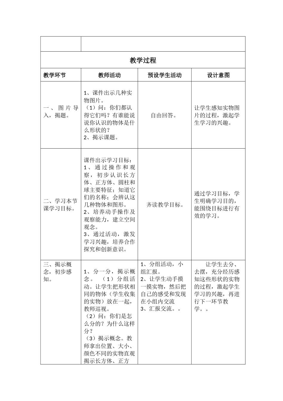 小学数学人教2011课标版一年级《认识图形(一)》_第2页