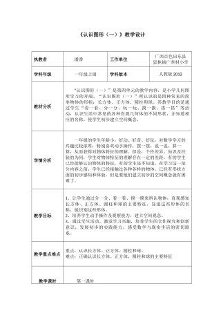 小学数学人教2011课标版一年级《认识图形(一)》