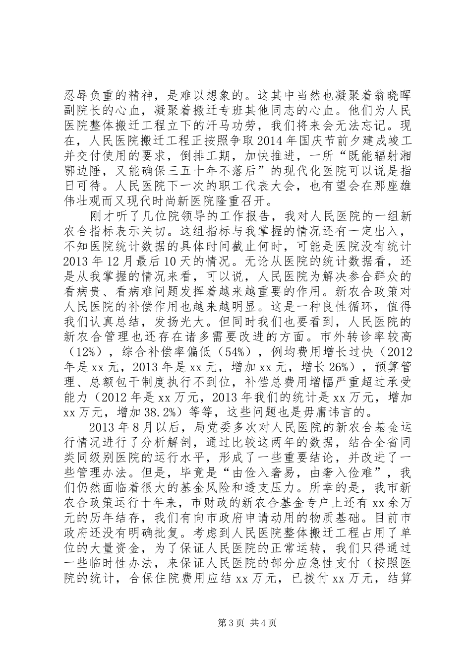 在医院职代会上的致辞_第3页