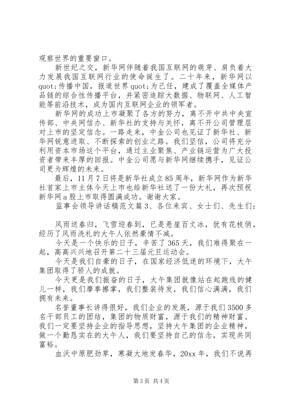 监事会领导讲话稿范文_第3页