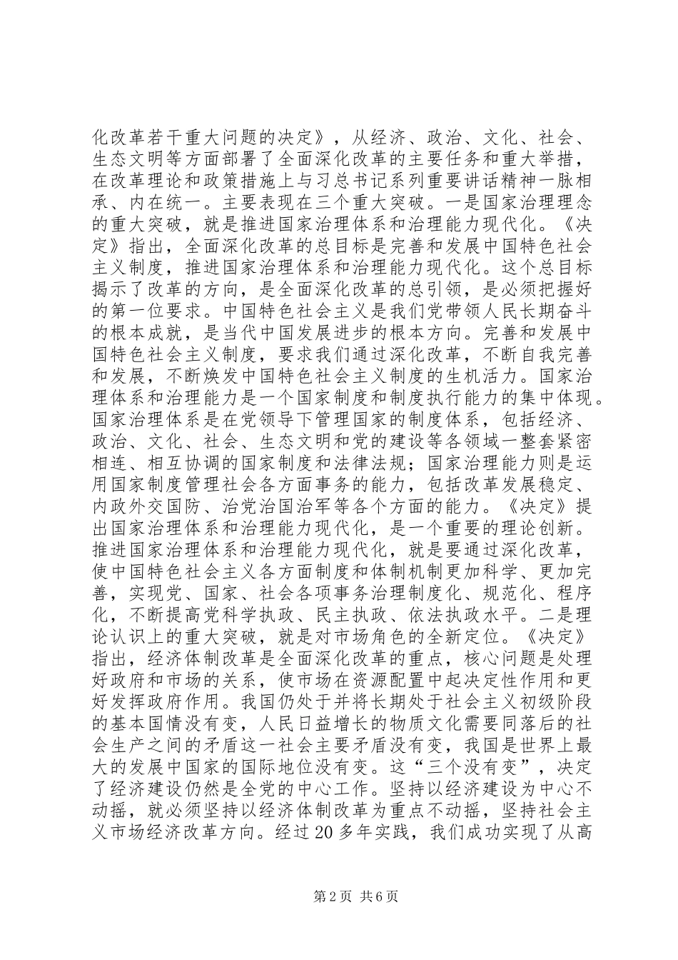 领导干部学习交流会发言_第2页