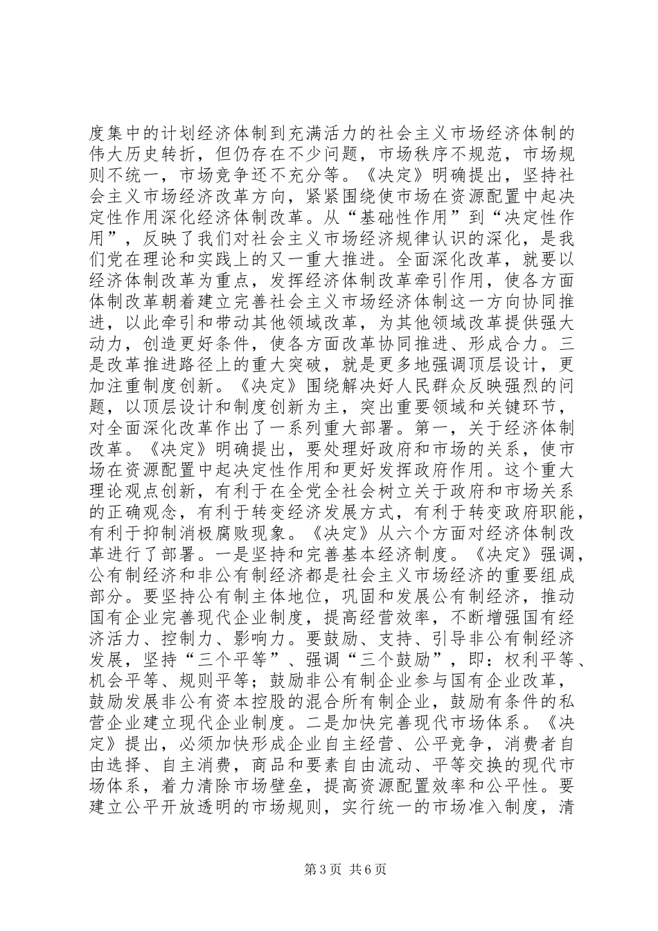 领导干部学习交流会发言_第3页