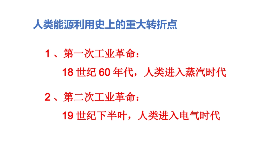 三、新能源的开发_第3页