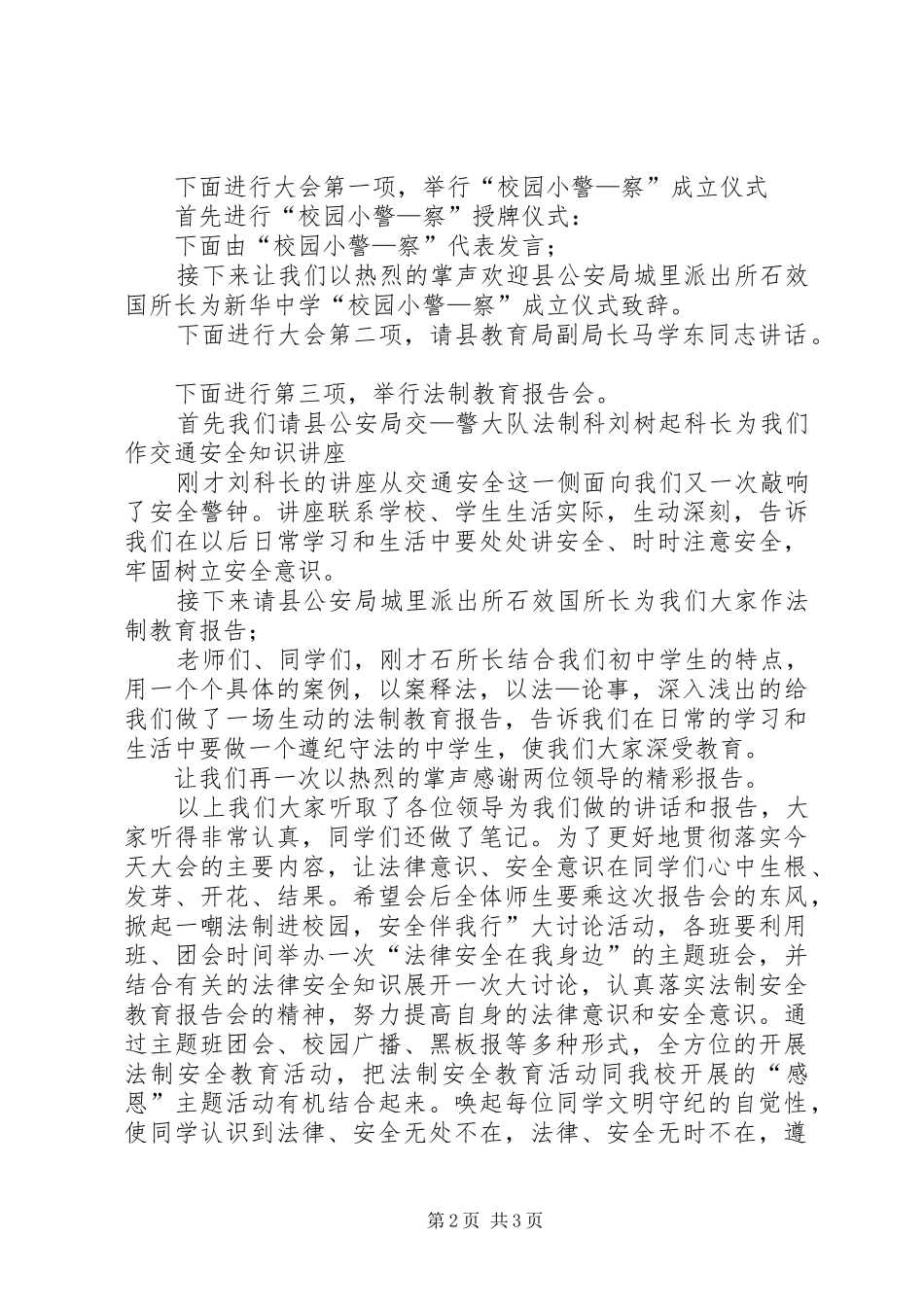 第1篇：交通法制培训主持词交通法制培训主持词_第2页