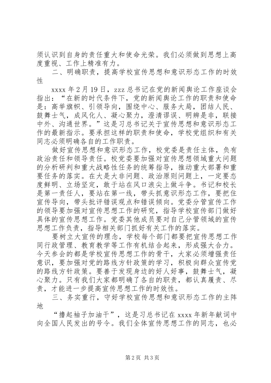 综合办XX年宣传思想暨意识形态工作会发言稿_第2页