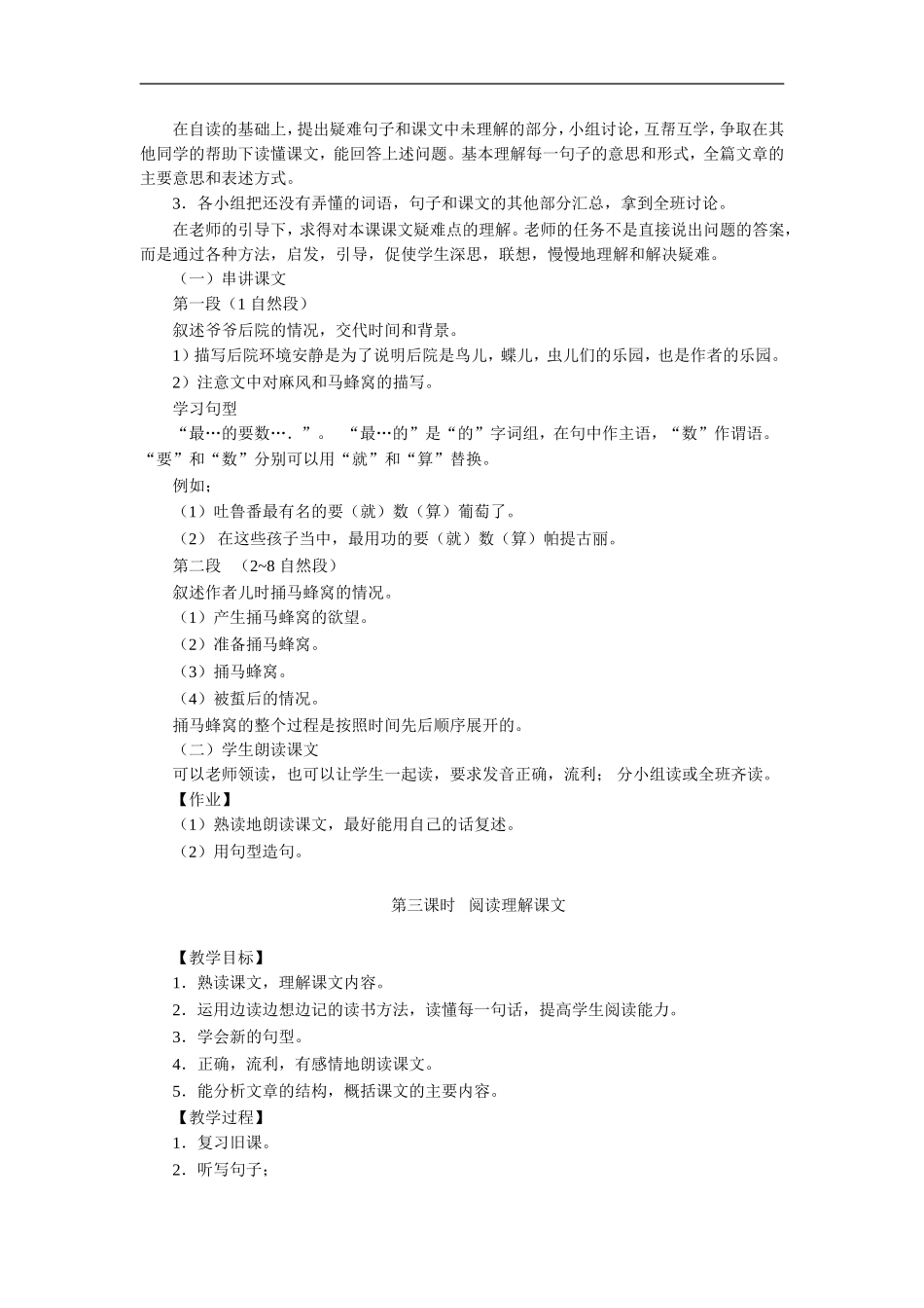 捅马蜂窝-教案_第3页
