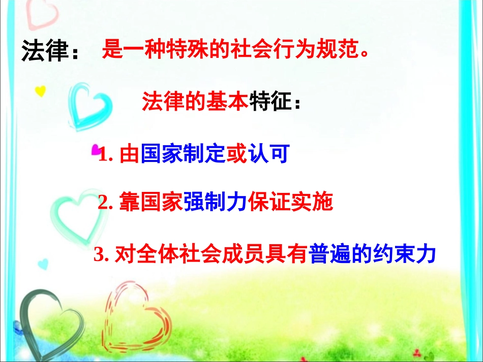 《预防违法犯罪-从杜绝不良行为做起》课件_第3页