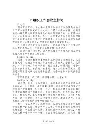 市组织工作会议主持词