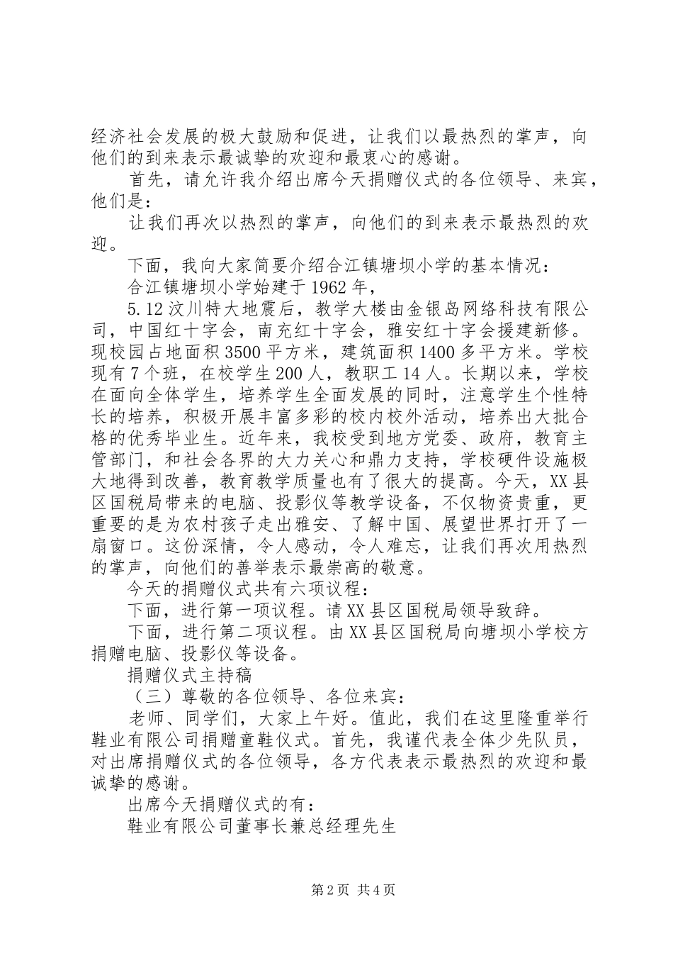 捐赠仪式主持稿_第2页