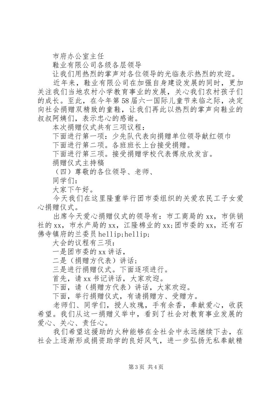 捐赠仪式主持稿_第3页