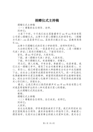 捐赠仪式主持稿