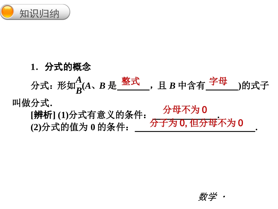 分式的概念及其基本性质_第3页