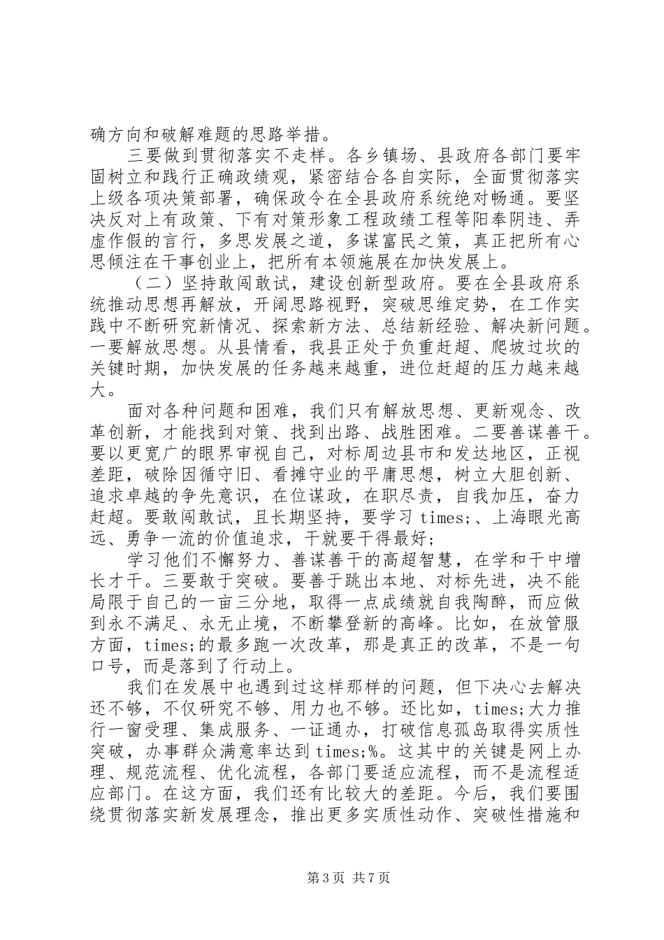 全市政府系统作风整顿工作部署会议上的讲话_第3页