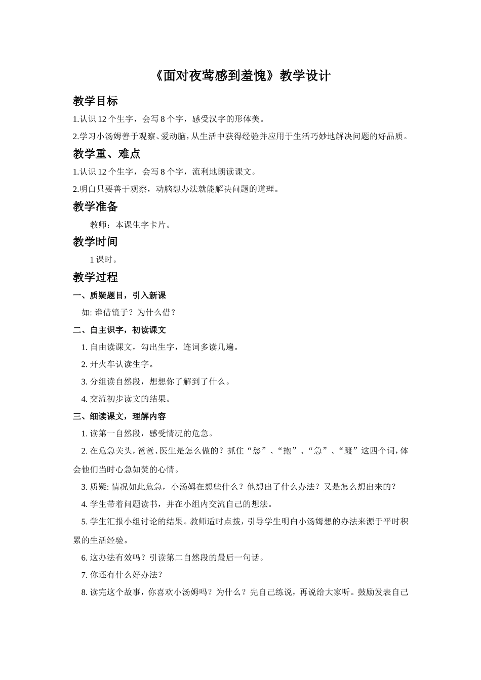 《借镜子》教学设计2_第1页