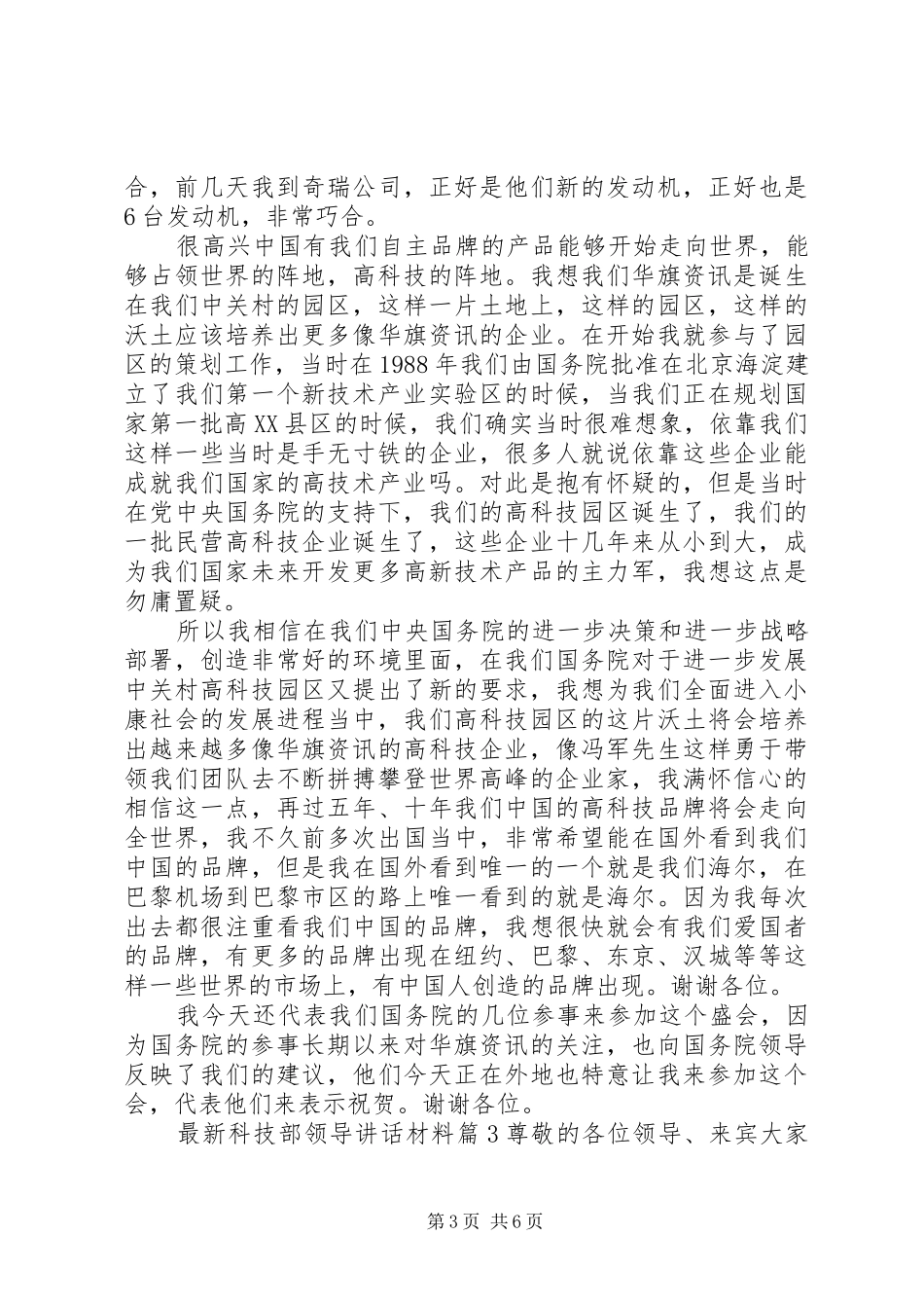 最新科技部领导讲话材料_第3页
