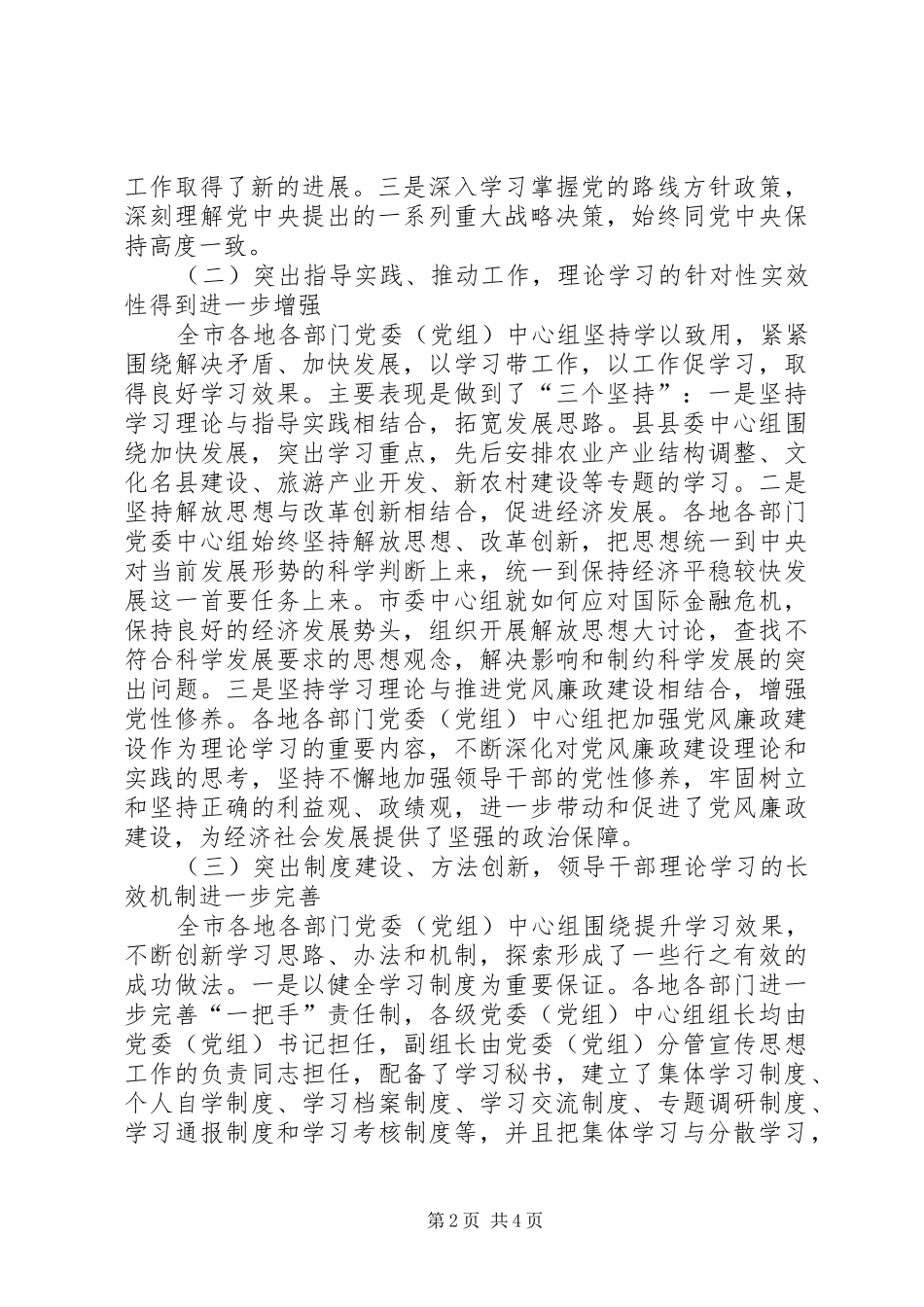 处级党委学习工作大会讲话_第2页