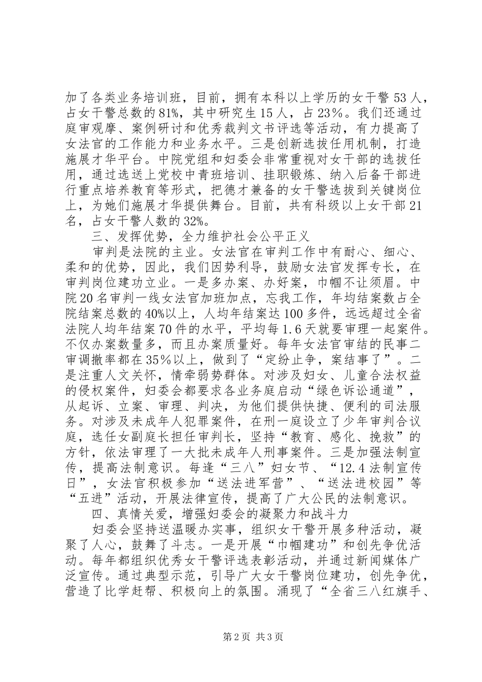 法院妇委会在妇联工作会讲话_第2页