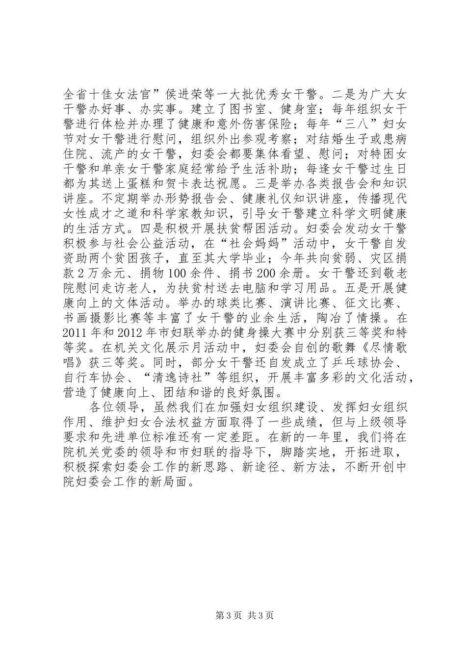 法院妇委会在妇联工作会讲话_第3页