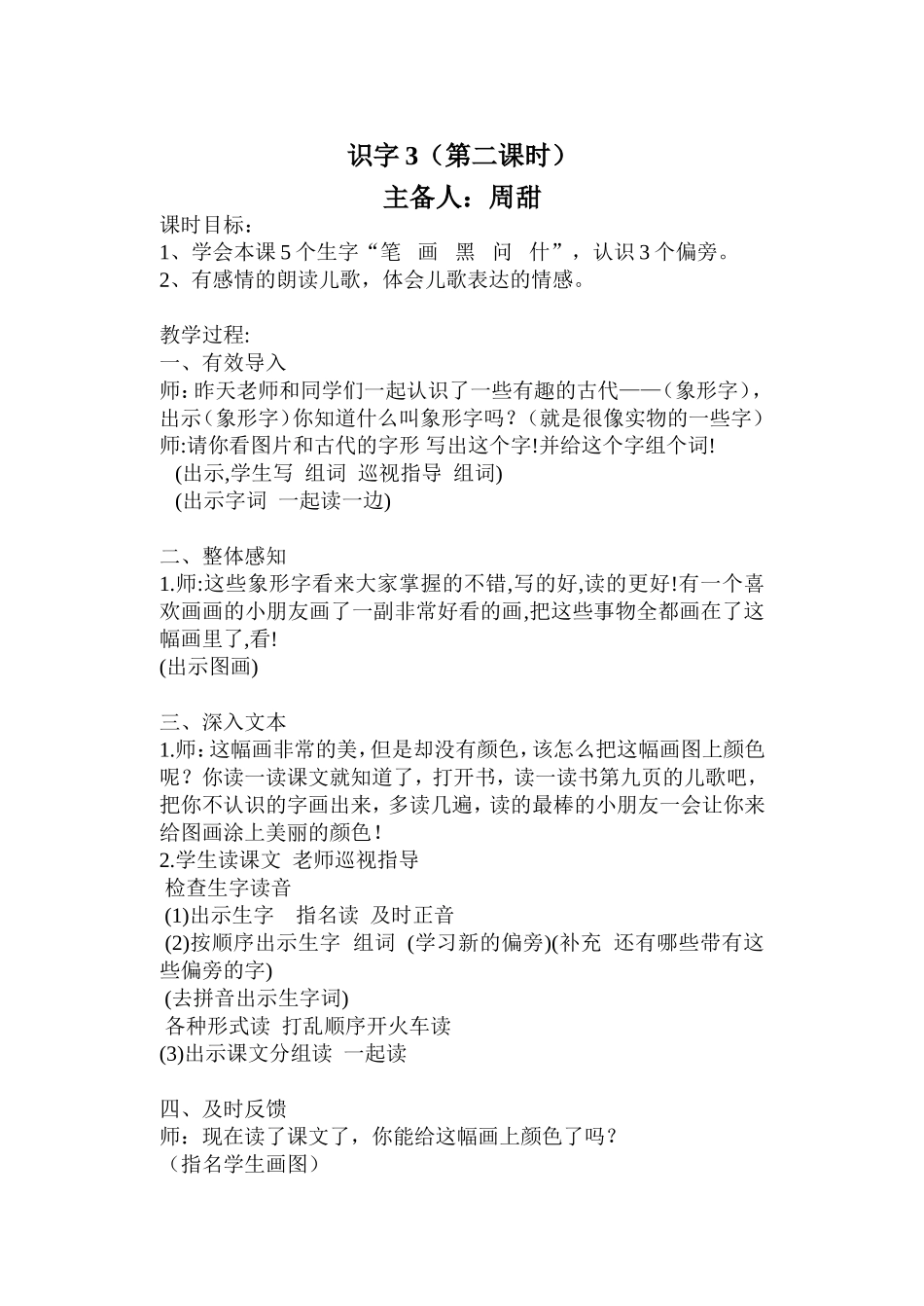 识字3第二课时_第1页