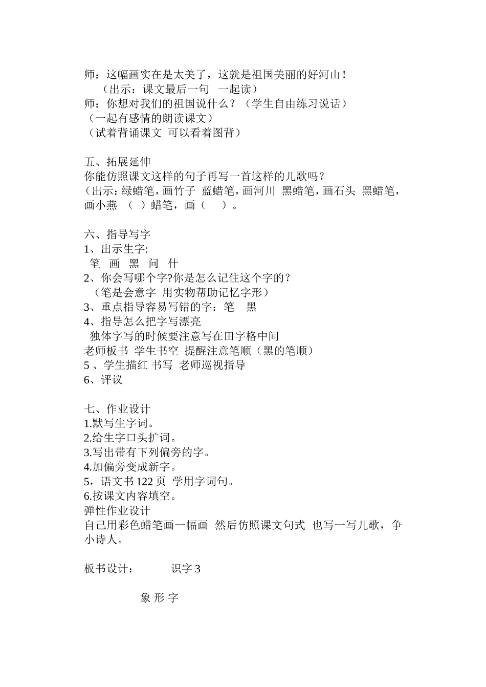 识字3第二课时_第2页