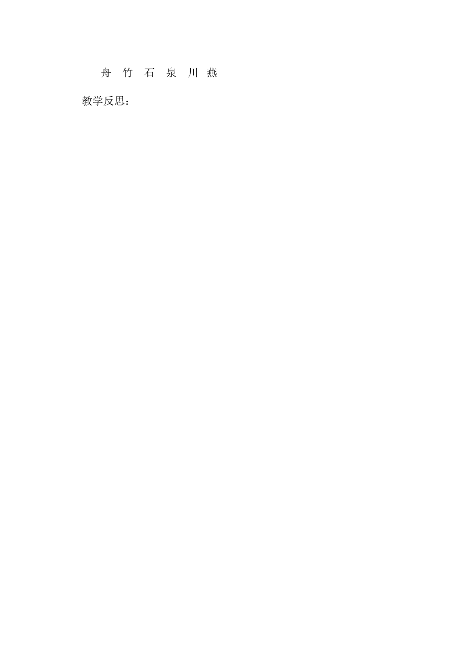 识字3第二课时_第3页