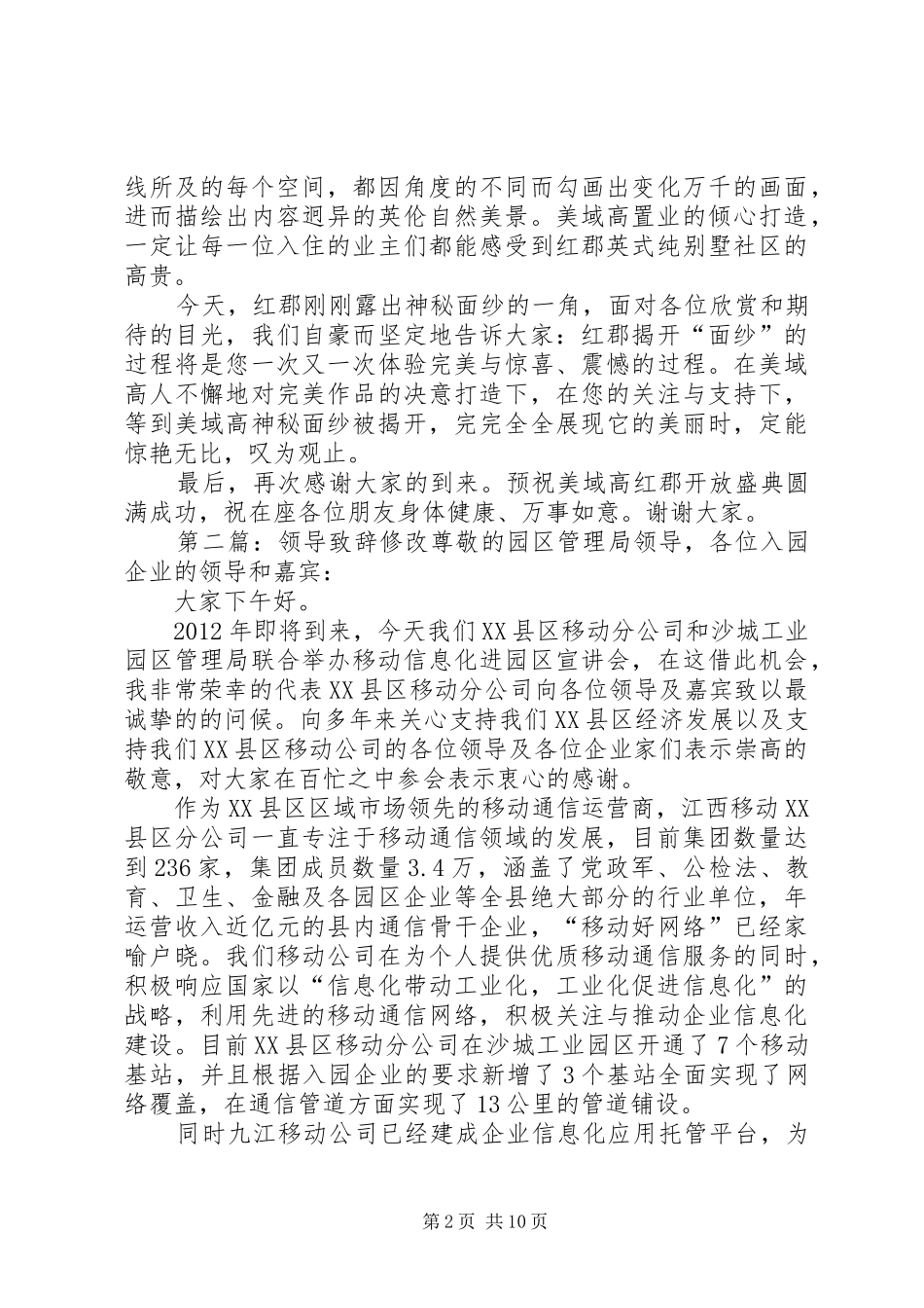 美域高领导致辞(修改)_第2页