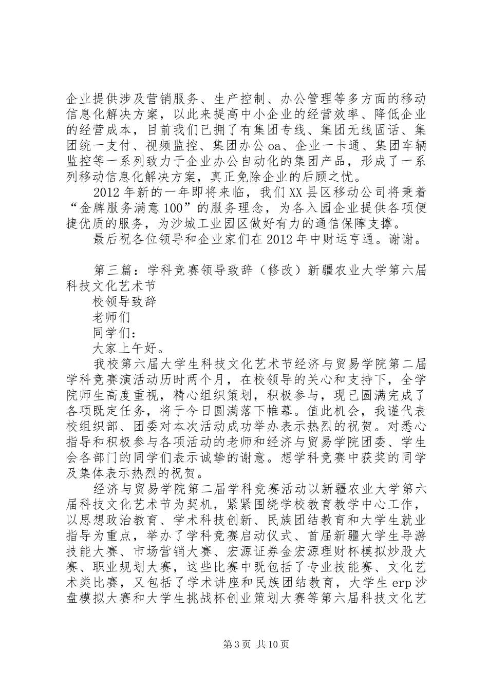 美域高领导致辞(修改)_第3页