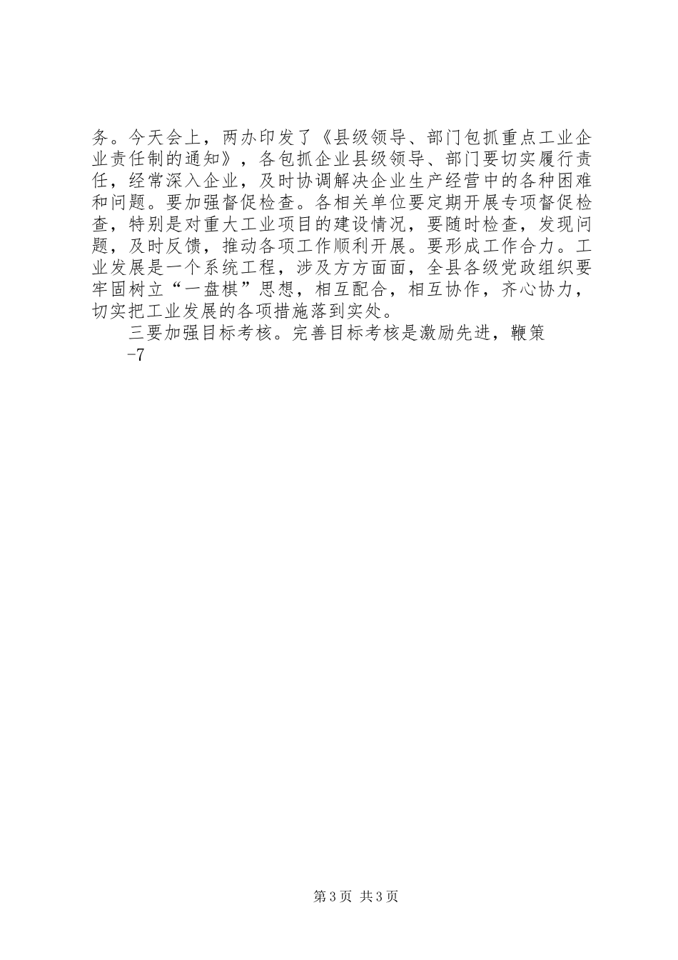 在全县工业经济会议上的讲话_第3页