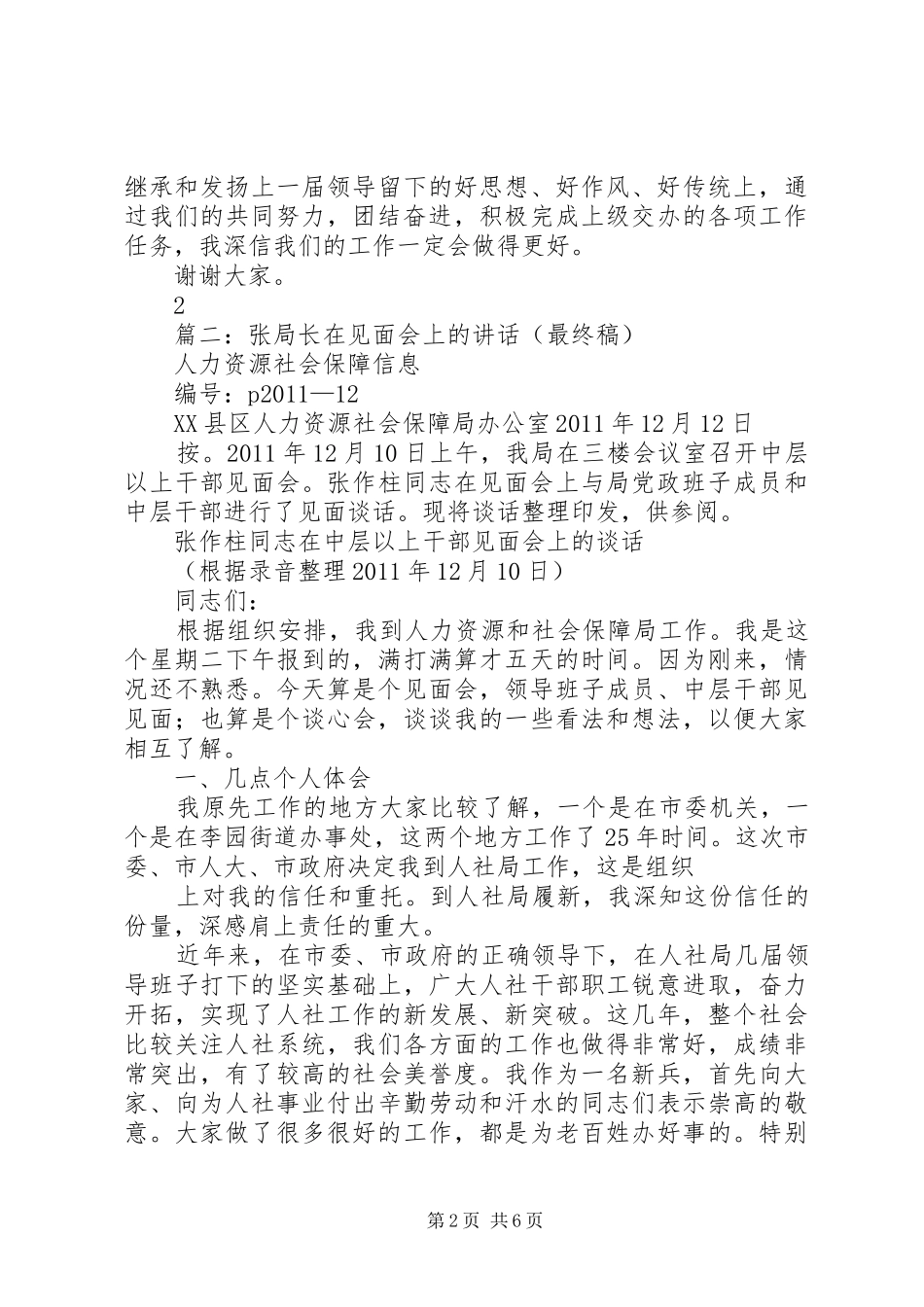 在见面会上的讲话稿_第2页