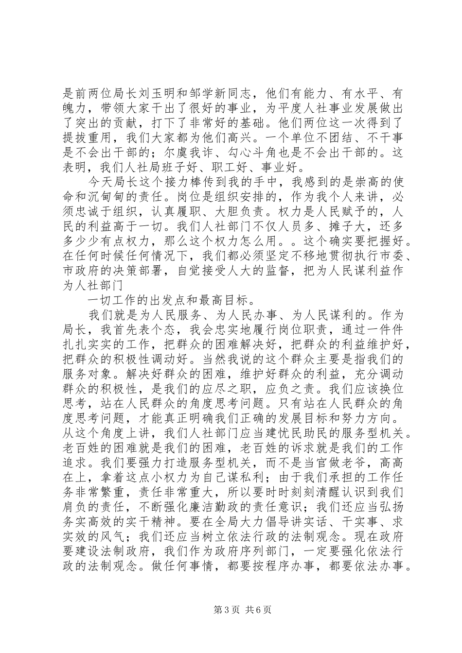 在见面会上的讲话稿_第3页