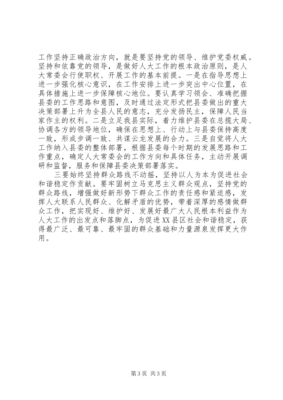 学习“七一”重要讲话精神心得：推动人大工作创新发展_第3页