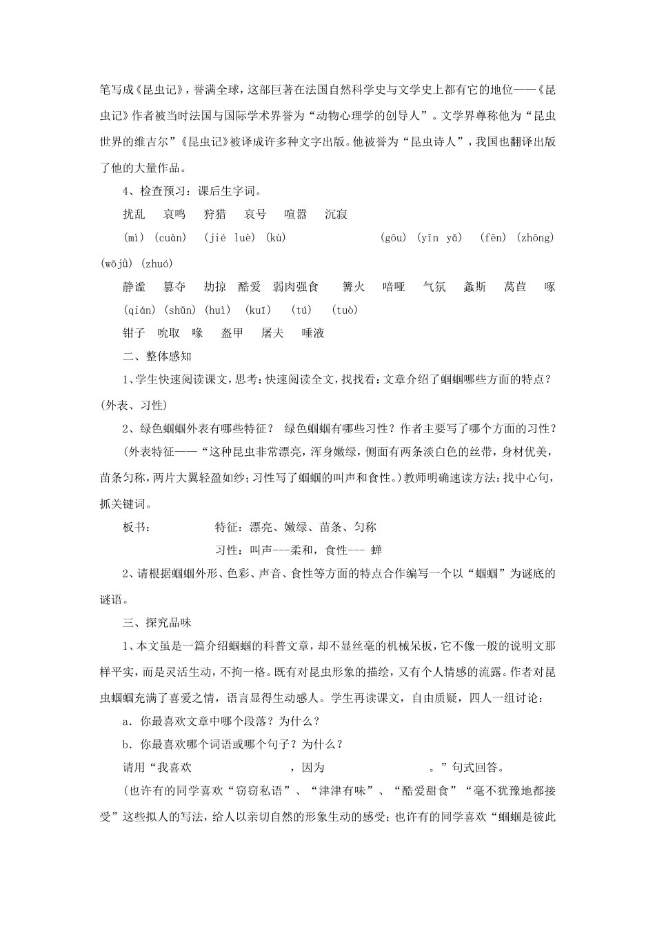 《绿色蝈蝈》教学设计7_第2页