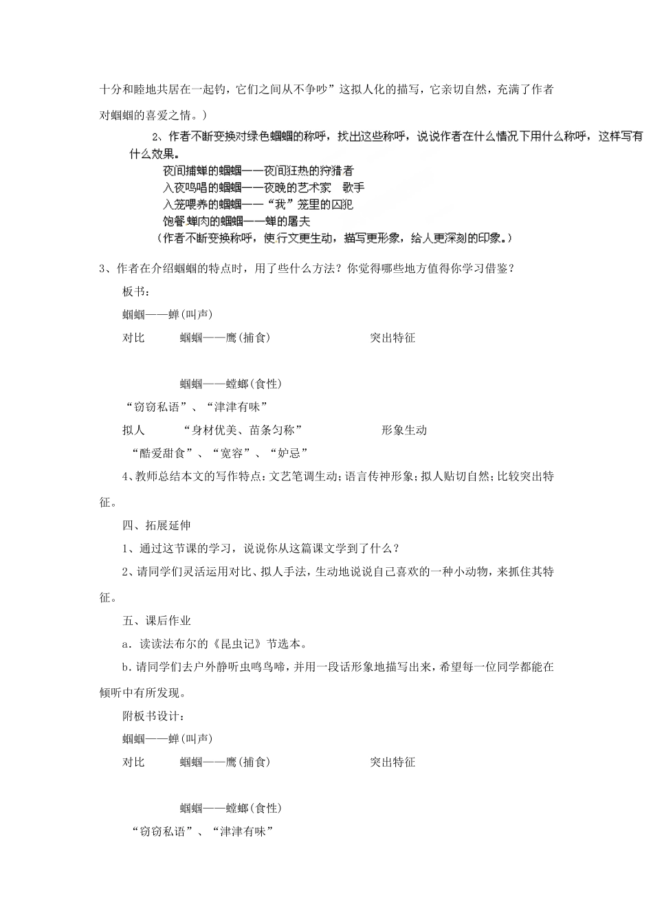 《绿色蝈蝈》教学设计7_第3页