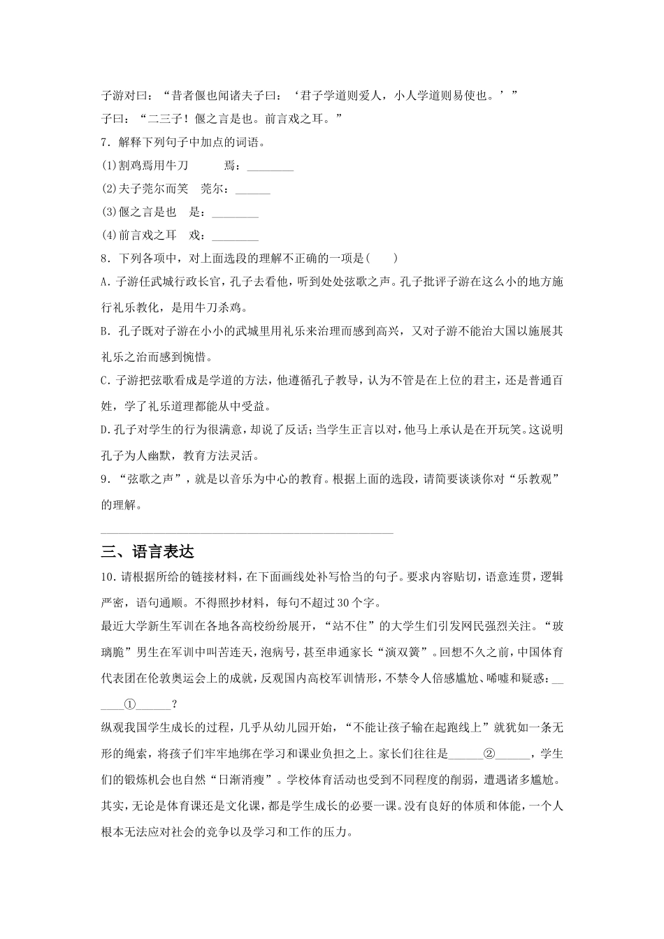 《弟子孰为好学》同步练习_第2页