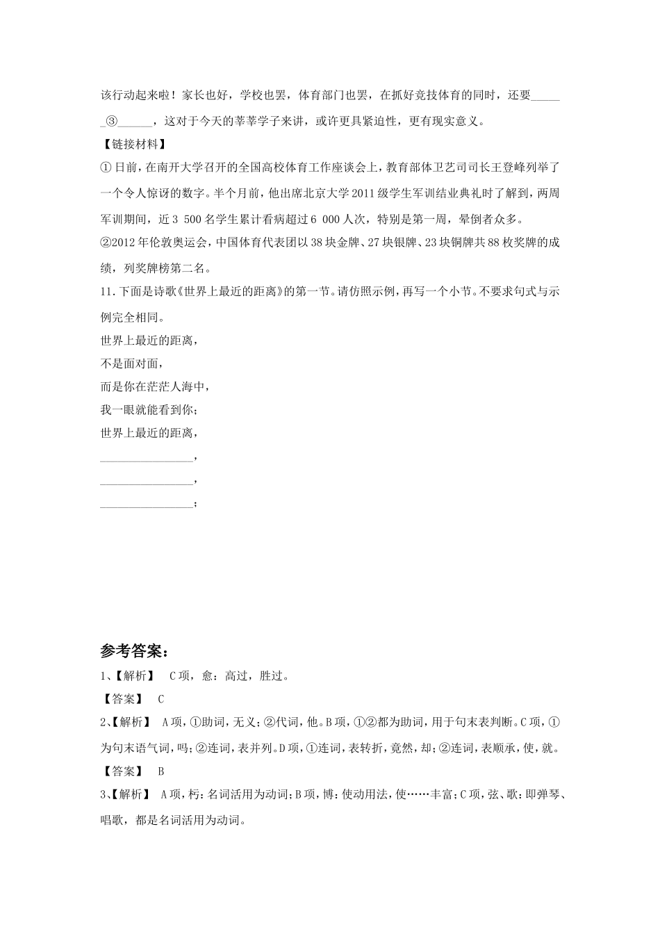 《弟子孰为好学》同步练习_第3页