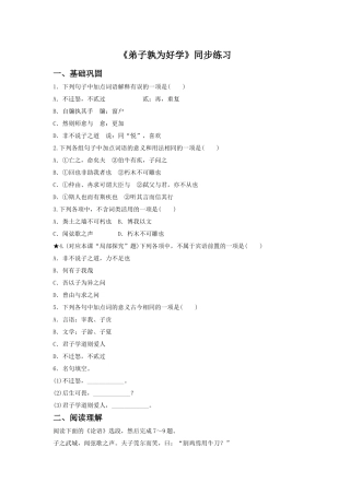 《弟子孰为好学》同步练习