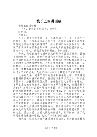 校长五四讲话稿