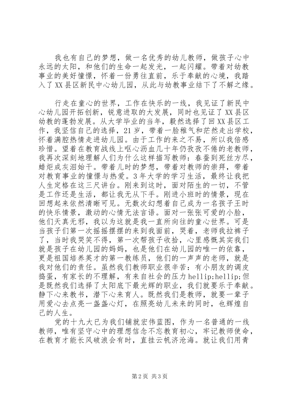 壮丽XX年奋斗新时代演讲稿_第2页